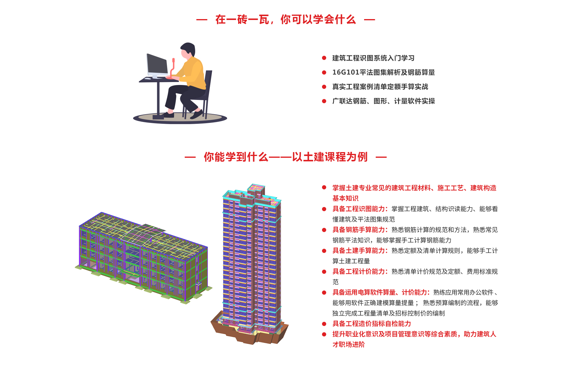 01-1主站_零基础学工程造价_05.jpg