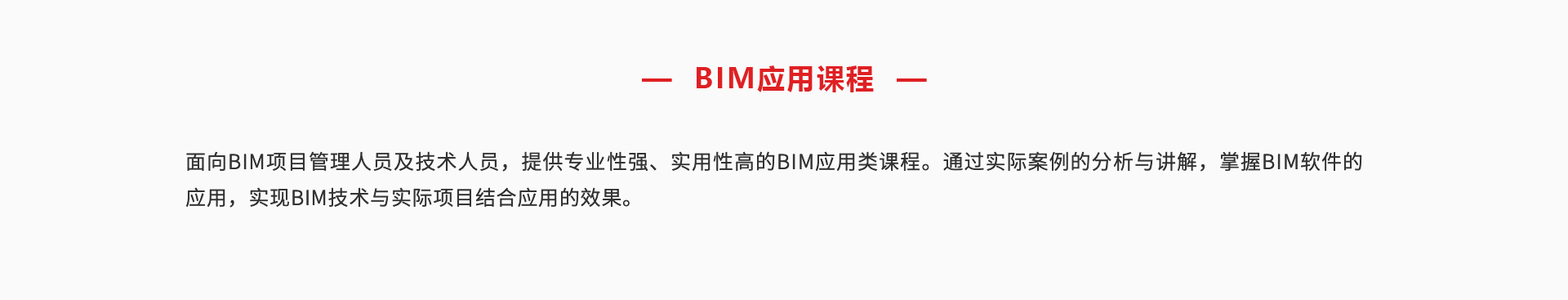BIM应用课程_02.jpg