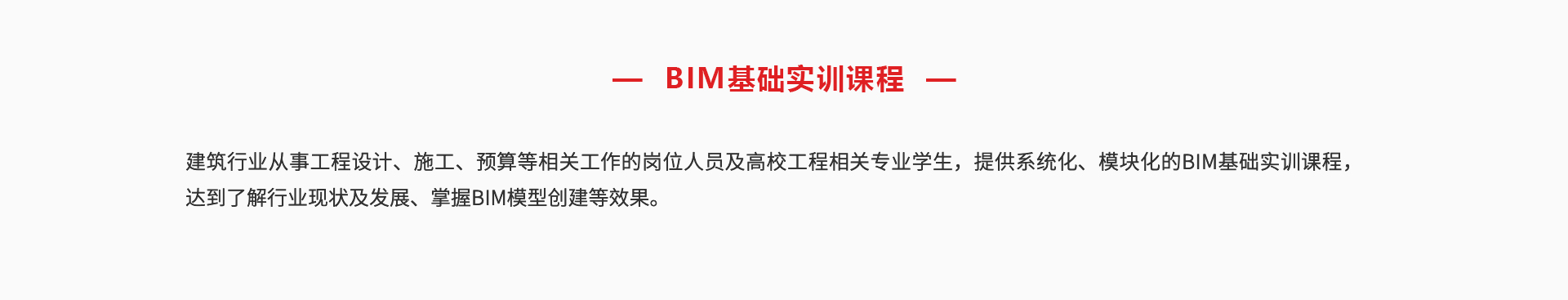 BIM实训课程_02.jpg