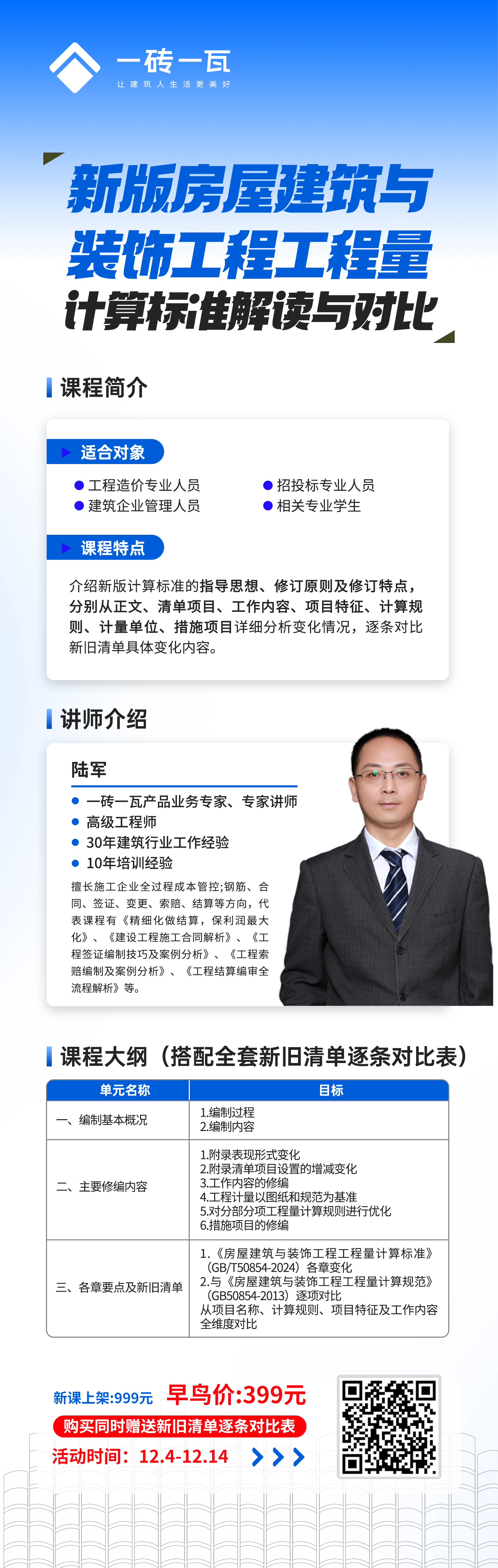 2.0dd新版房屋建筑与装饰工程工程量计算标准解读与对比 拷贝 2.jpg
